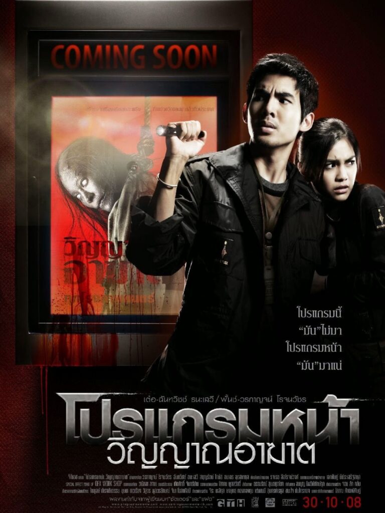 _Film Horor Thailand - Coming Soon